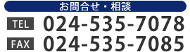 お問合せ・相談