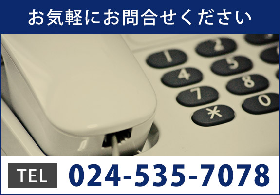 お気軽にお問合せください